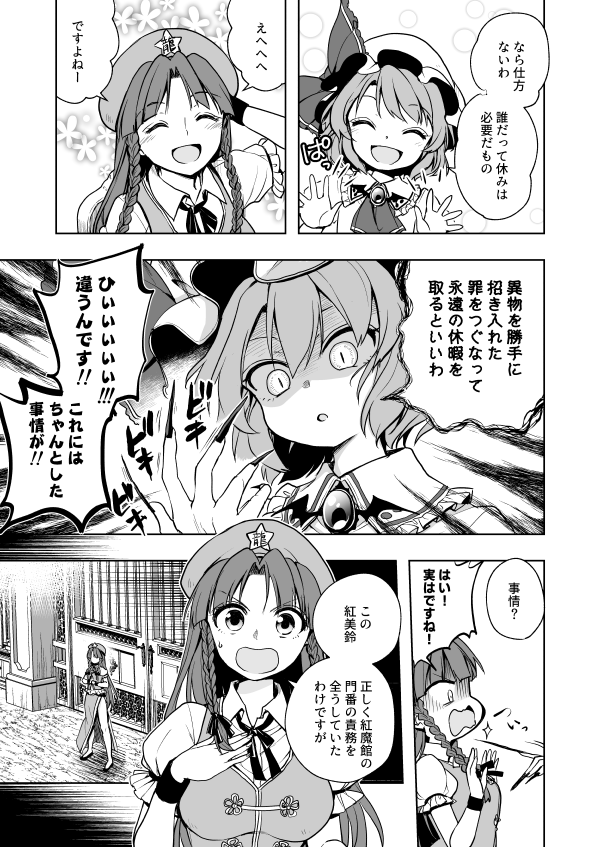 remilia scarlet and hong meiling (touhou) drawn by mikagami_hiyori