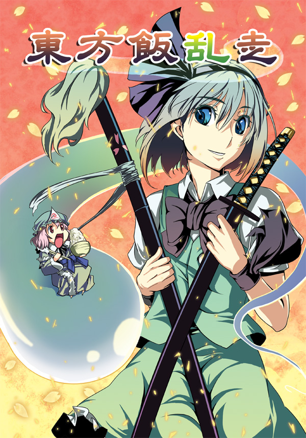 konpaku youmu and saigyouji yuyuko (touhou) drawn by satori_(transient_wind)