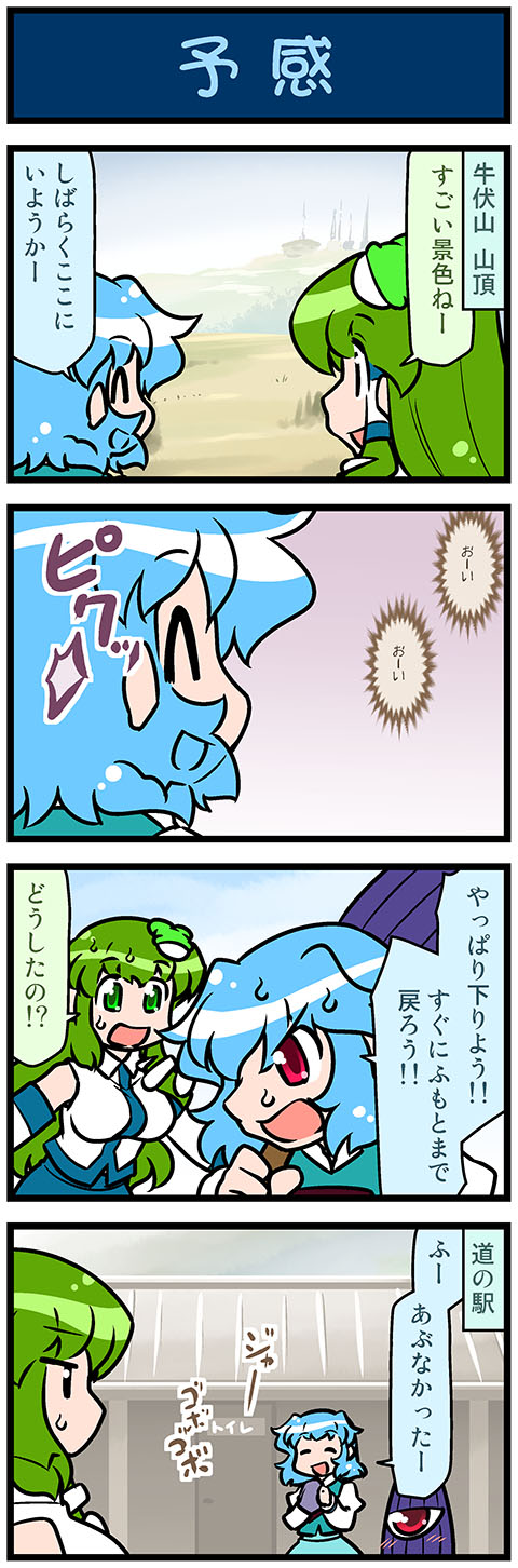 kochiya sanae and tatara kogasa (touhou) drawn by mizuki_hitoshi