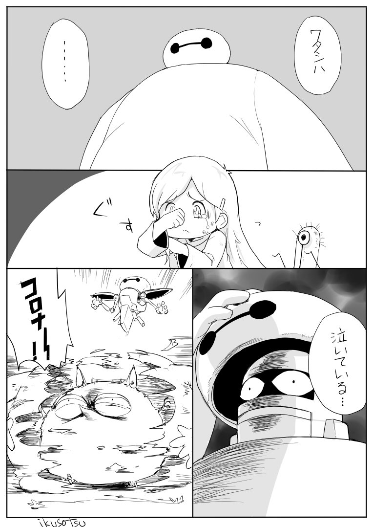 baymax, corona, father, and mother (big hero 6 and 1 more) drawn by ikusotsu