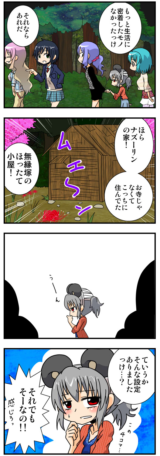 tatara kogasa, nazrin, hijiri byakuren, murasa minamitsu, and kumoi ichirin (touhou) drawn by handsome_wataru