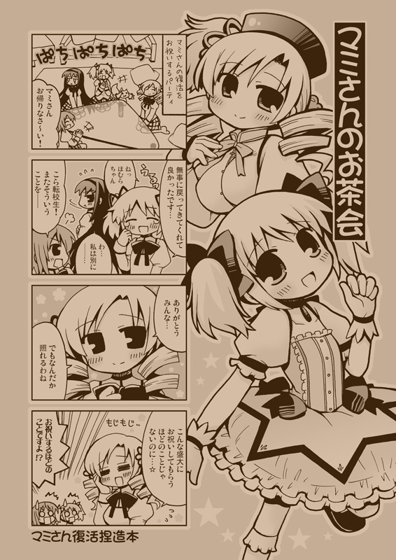 akemi homura, kaname madoka, miki sayaka, and tomoe mami (mahou shoujo madoka magica) drawn by shudou_rima