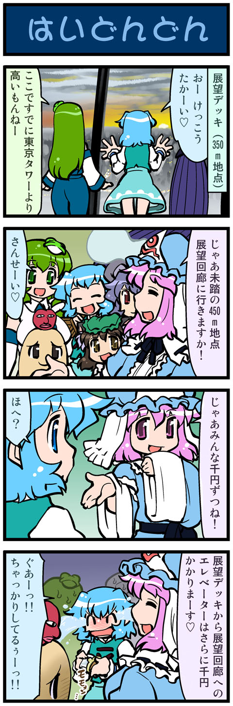 kochiya sanae, saigyouji yuyuko, chen, tatara kogasa, nazrin, and 1 more (touhou) drawn by mizuki_hitoshi