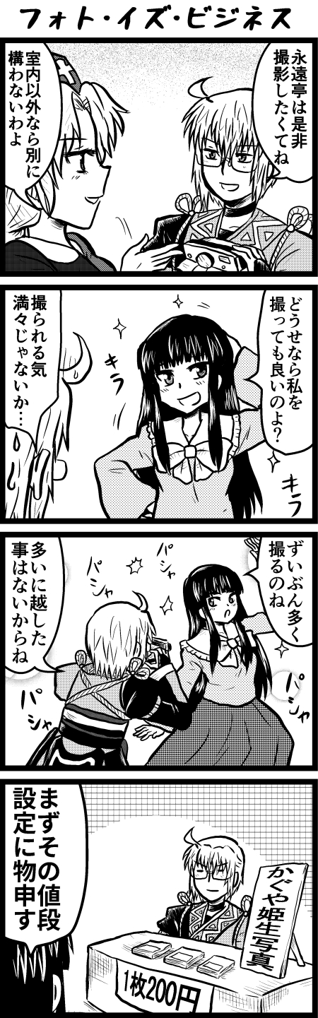 houraisan kaguya, yagokoro eirin, and morichika rinnosuke (touhou) drawn by enokuma_uuta