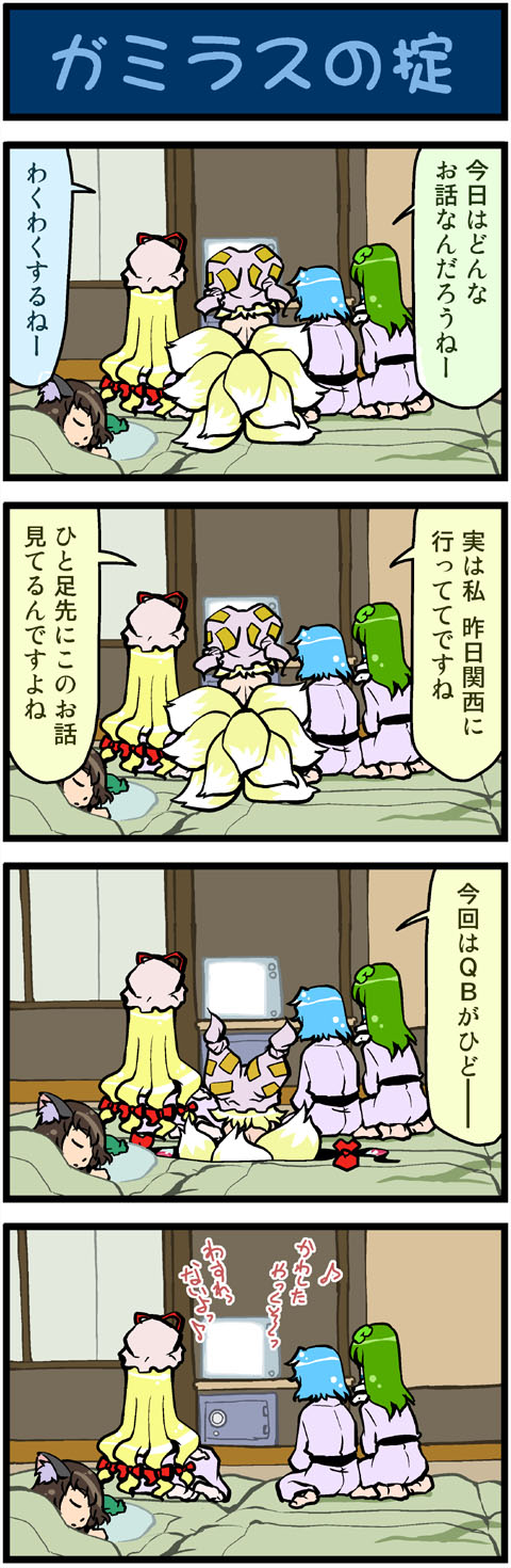 kochiya sanae, yakumo yukari, yakumo ran, chen, and tatara kogasa (touhou) drawn by mizuki_hitoshi