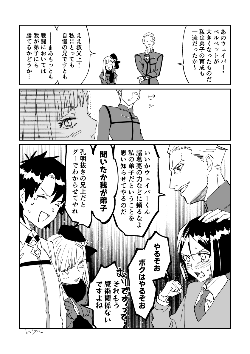fujimaru ritsuka, waver velvet, reines el-melloi archisorte, and kayneth el-melloi archibald (fate and 2 more) drawn by hya_(ohyaarin)