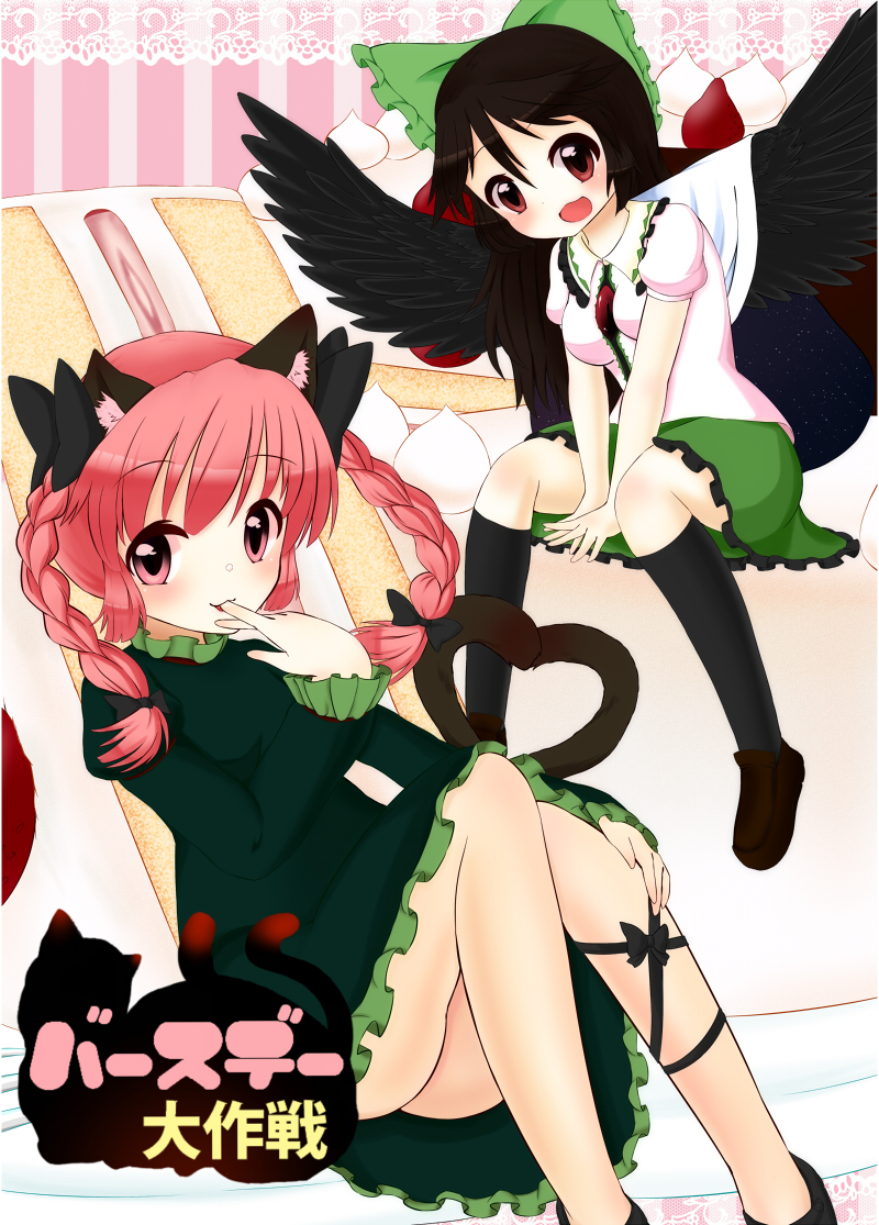 kaenbyou rin and reiuji utsuho (touhou) drawn by topia