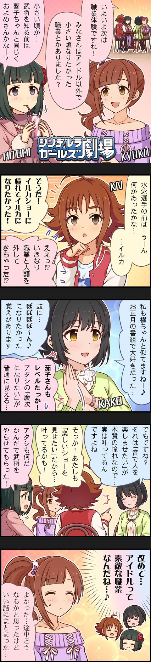 igarashi kyoko, takafuji kako, nishijima kai, and niwa hitomi (idolmaster and 2 more)
