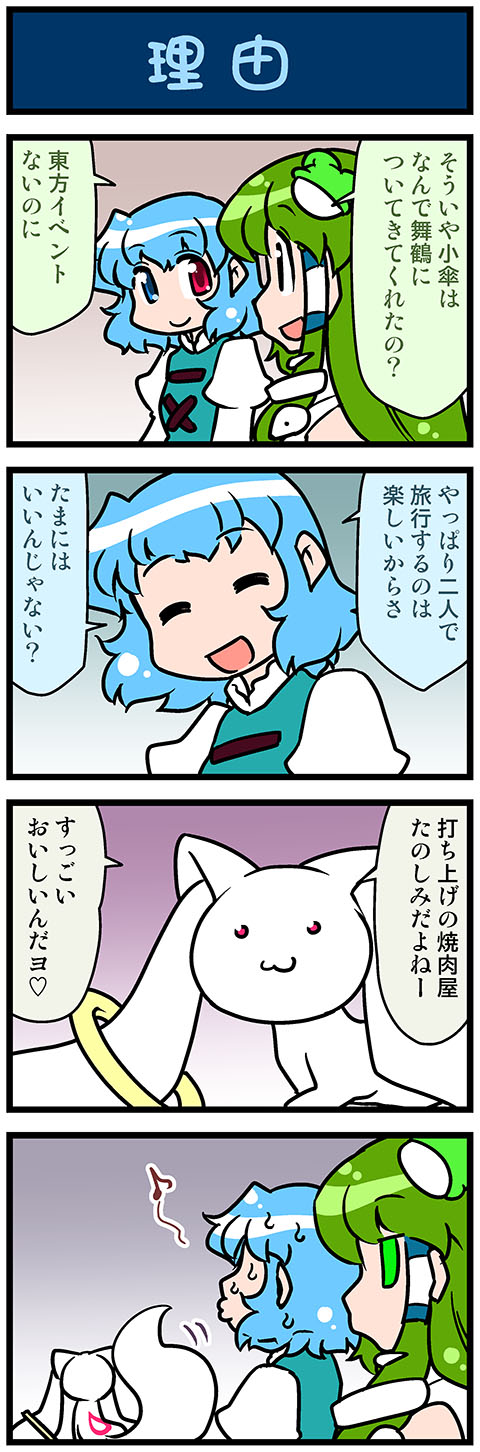kochiya sanae, tatara kogasa, and kyubey (touhou and 1 more) drawn by mizuki_hitoshi