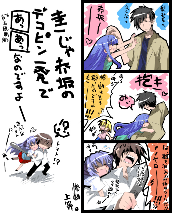 furude rika, hanyuu, maebara keiichi, and akasaka mamoru (higurashi no naku koro ni) drawn by ishiki_(okota)