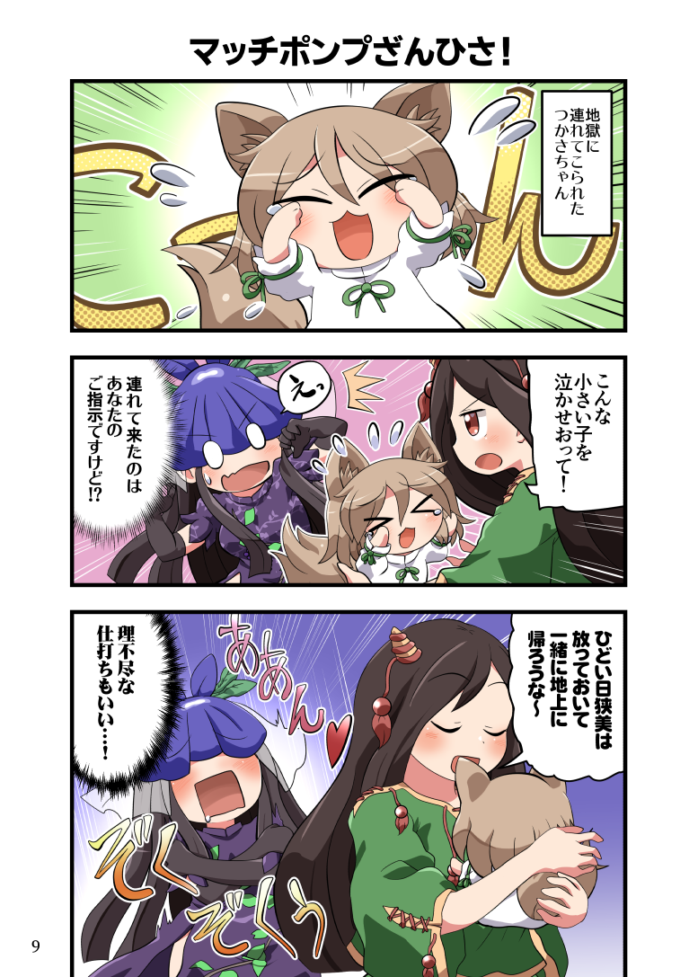 kudamaki tsukasa, yomotsu hisami, and nippaku zanmu (touhou) drawn by rokugou_daisuke