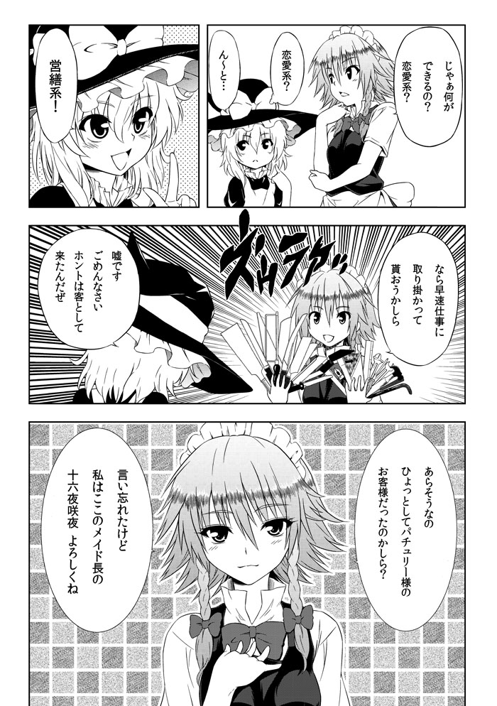 kirisame marisa and izayoi sakuya (touhou and 1 more) drawn by katoryu_gotoku