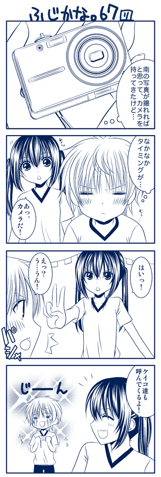 minami kana and fujioka (minami-ke) drawn by yuubararin