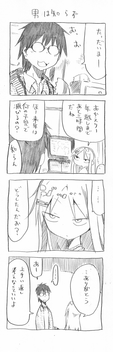 tsunashi hajime and tsunashi kaoru (danna ga nani wo itte iru ka wakaranai ken) drawn by cool-kyou_shinja