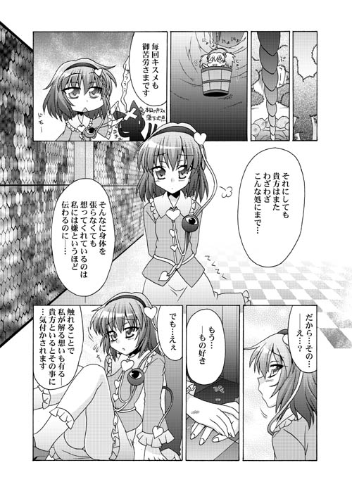 komeiji satori, kaenbyou rin, and kisume (touhou) drawn by minazuki_noumu