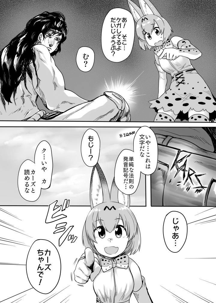 serval and kars (kemono friends and 2 more) drawn by toritora