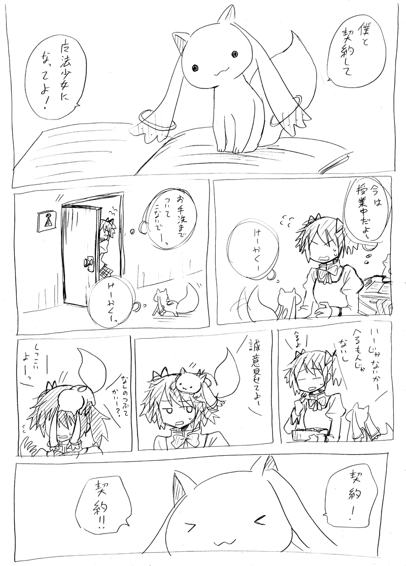 kaname madoka and kyubey (mahou shoujo madoka magica) drawn by kurage_modoki
