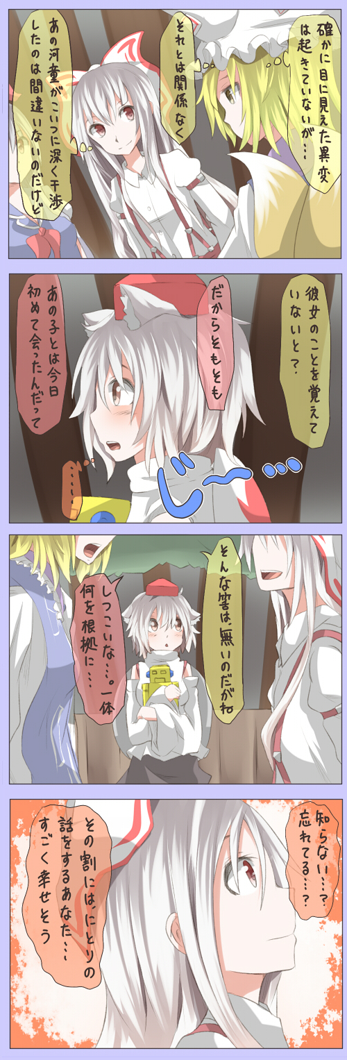 fujiwara no mokou, inubashiri momiji, yakumo ran, and kamishirasawa keine (touhou) drawn by shuga_(soranote)