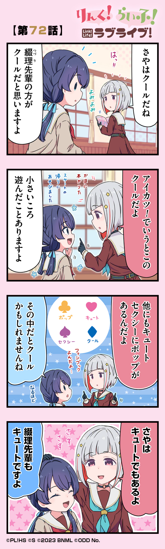 murano sayaka and yugiri tsuzuri (love live! and 2 more) drawn by mizuki_maya