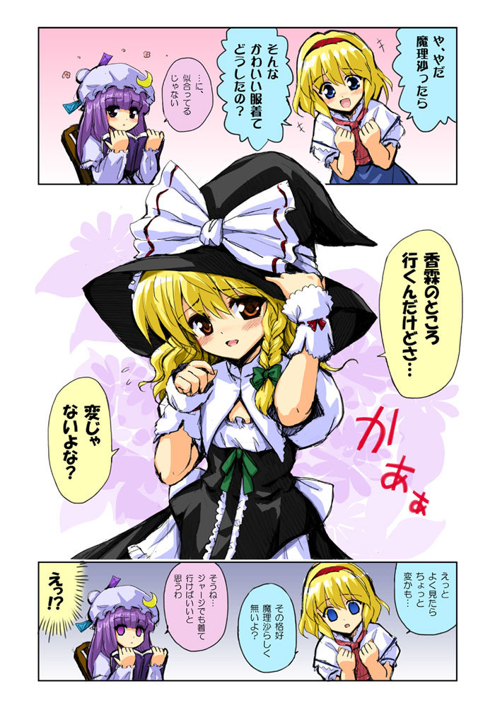 kirisame marisa, alice margatroid, and patchouli knowledge (touhou and 1 more) drawn by marugoshi_(54burger)