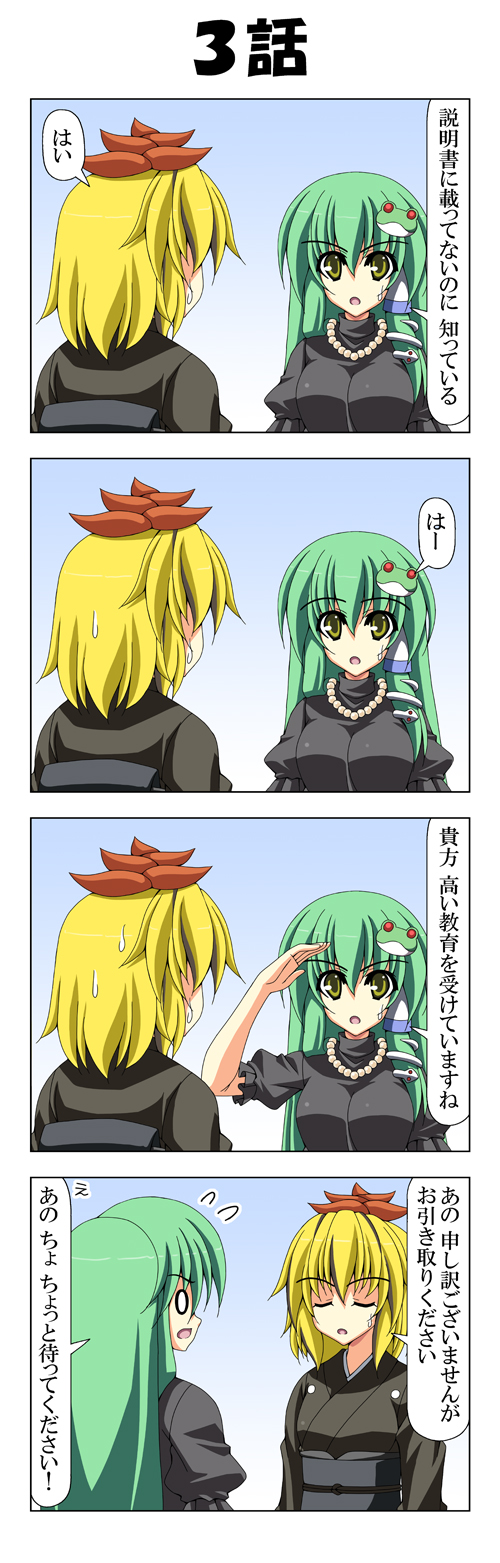 kochiya sanae and toramaru shou (touhou) drawn by rappa_(rappaya)