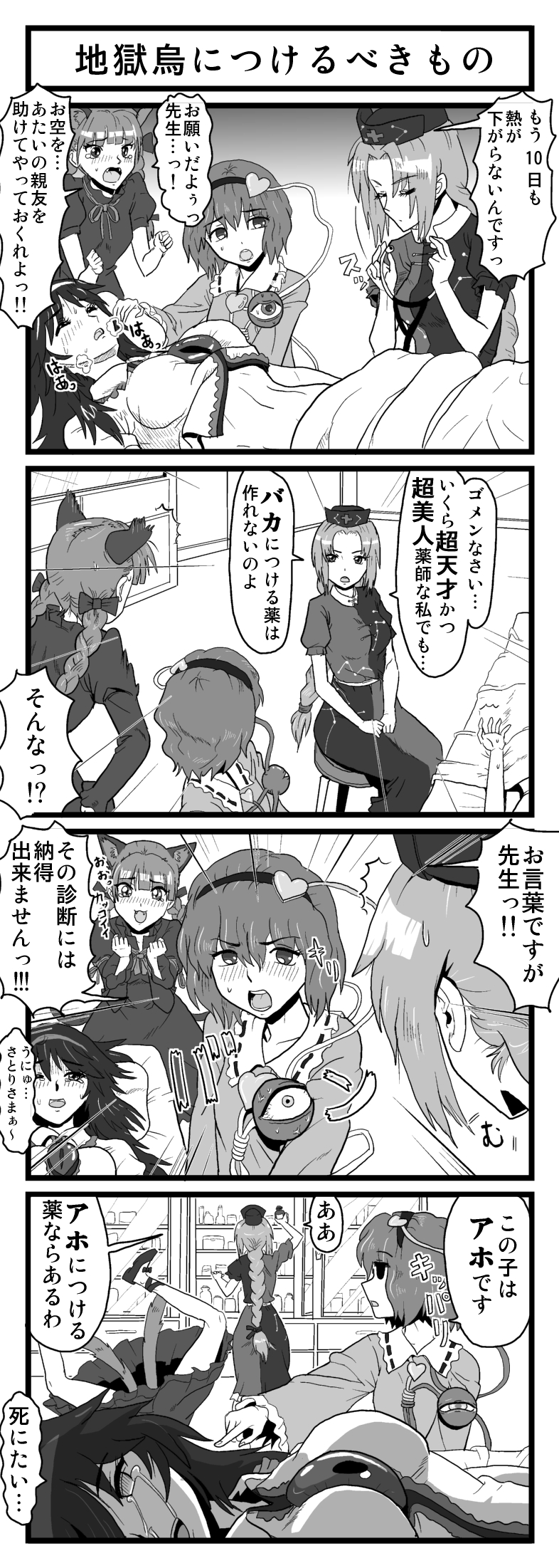 komeiji satori, kaenbyou rin, reiuji utsuho, and yagokoro eirin (touhou) drawn by kezune_(i-_-i)