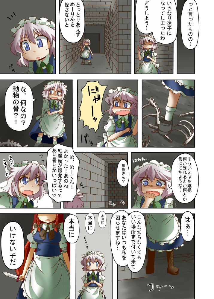 izayoi sakuya and hong meiling (touhou) drawn by kanosawa