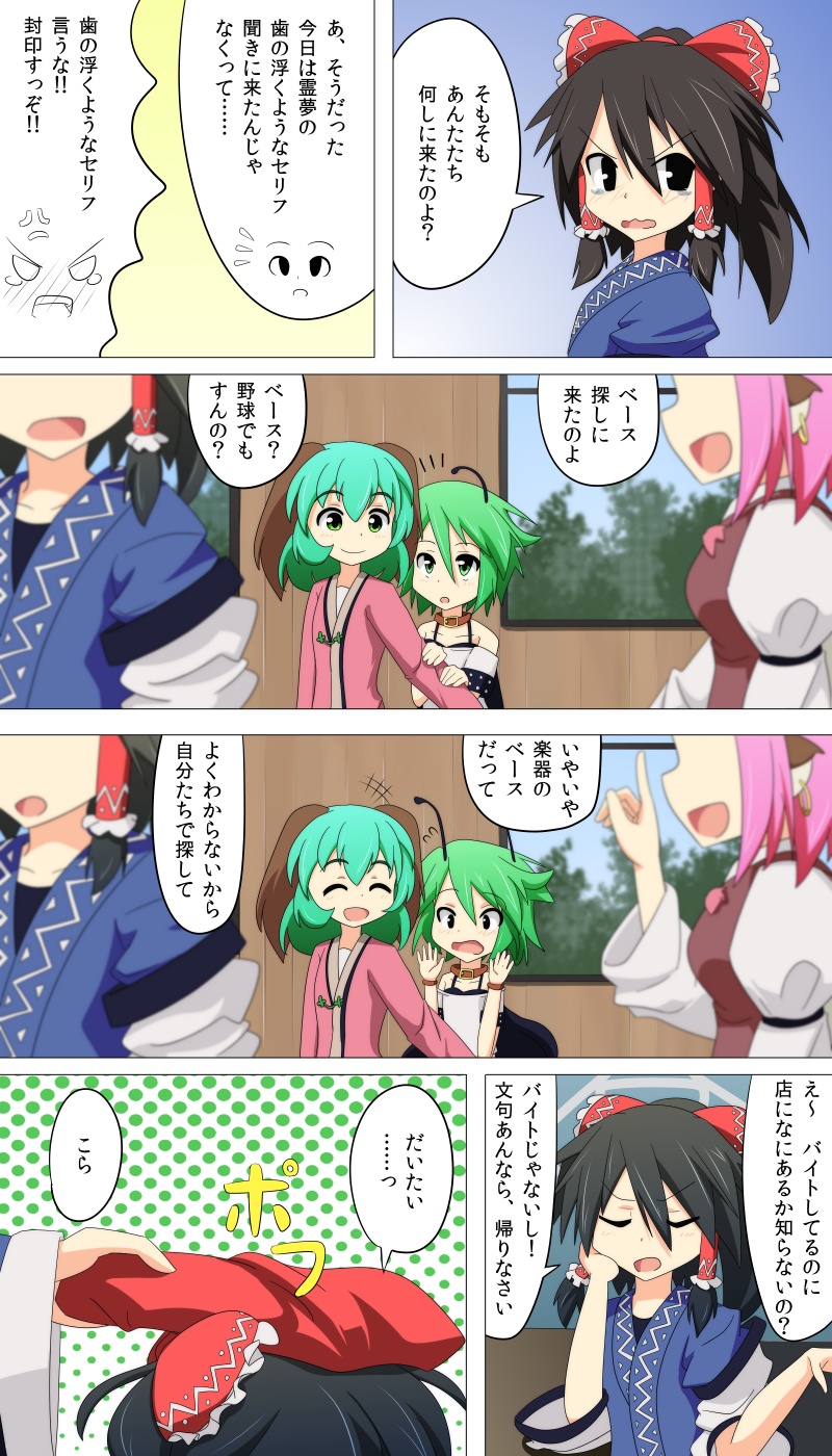 hakurei reimu, mystia lorelei, morichika rinnosuke, wriggle nightbug, and kasodani kyouko (touhou) drawn by cato_(monocatienus)