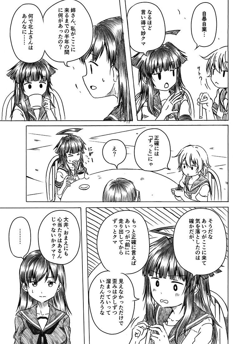 ooi, kuma, and tama (kantai collection) drawn by shino_(ponjiyuusu)