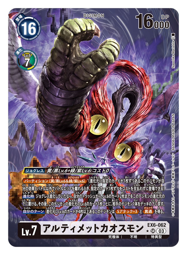 ultimatechaosmon (digimon and 1 more) drawn by morishita_naochika