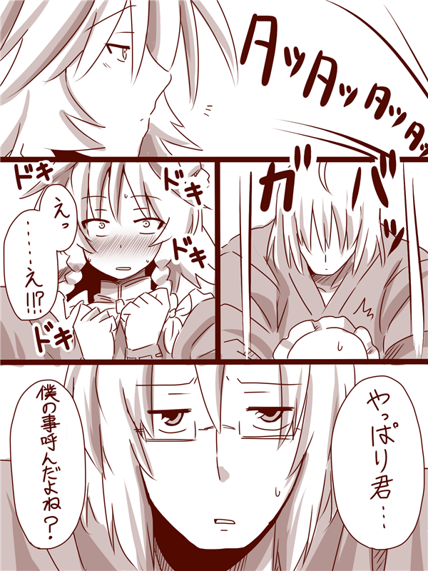 izayoi sakuya and morichika rinnosuke (touhou) drawn by amazon_(taitaitaira)