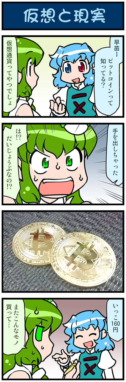 kochiya sanae and tatara kogasa (touhou and 1 more) drawn by mizuki_hitoshi
