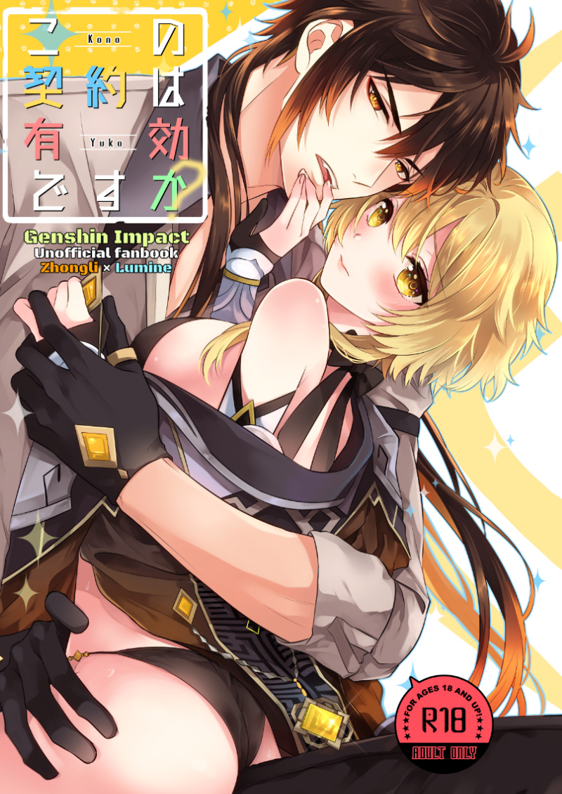 lumine and zhongli (genshin impact) drawn by tarou_(you-0512)