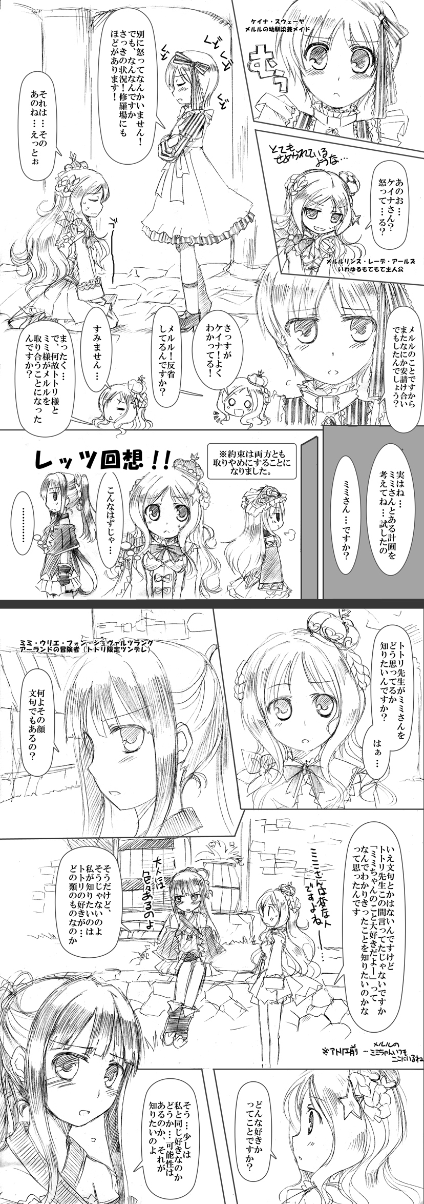 totooria helmold, merurulince rede arls, mimi houllier von schwarzlang, and keina swaya (atelier and 1 more) drawn by wakita_piyosuke