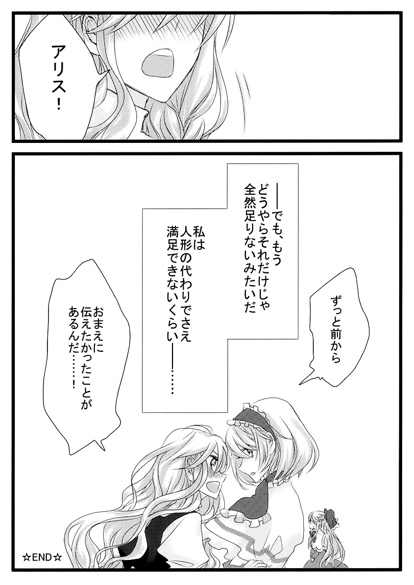 kirisame marisa, alice margatroid, and shanghai doll (touhou) drawn by aria_(opera)