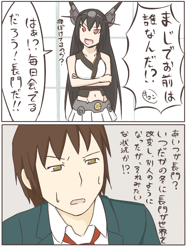 nagato and kyon (kantai collection and 1 more) drawn by soba_(sobabababa)