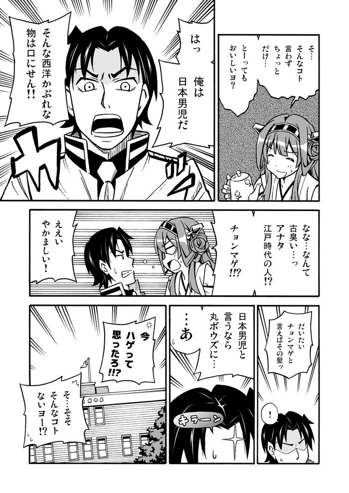 admiral and kongou (kantai collection) drawn by amasawa_natsuhisa