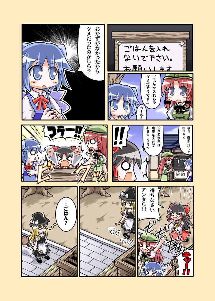 hakurei reimu, kirisame marisa, cirno, and hong meiling (touhou) drawn by herada_mitsuru