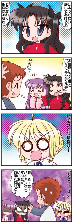 artoria pendragon, saber, tohsaka rin, emiya shirou, and matou sakura (fate and 1 more) drawn by oota_minoru