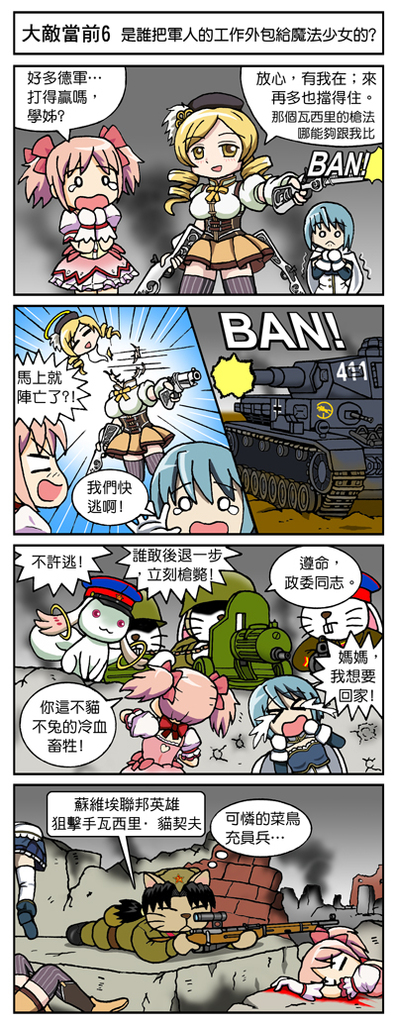kaname madoka, miki sayaka, tomoe mami, kyubey, and vasily zaytsev (mahou shoujo madoka magica and 1 more) drawn by gong_ji