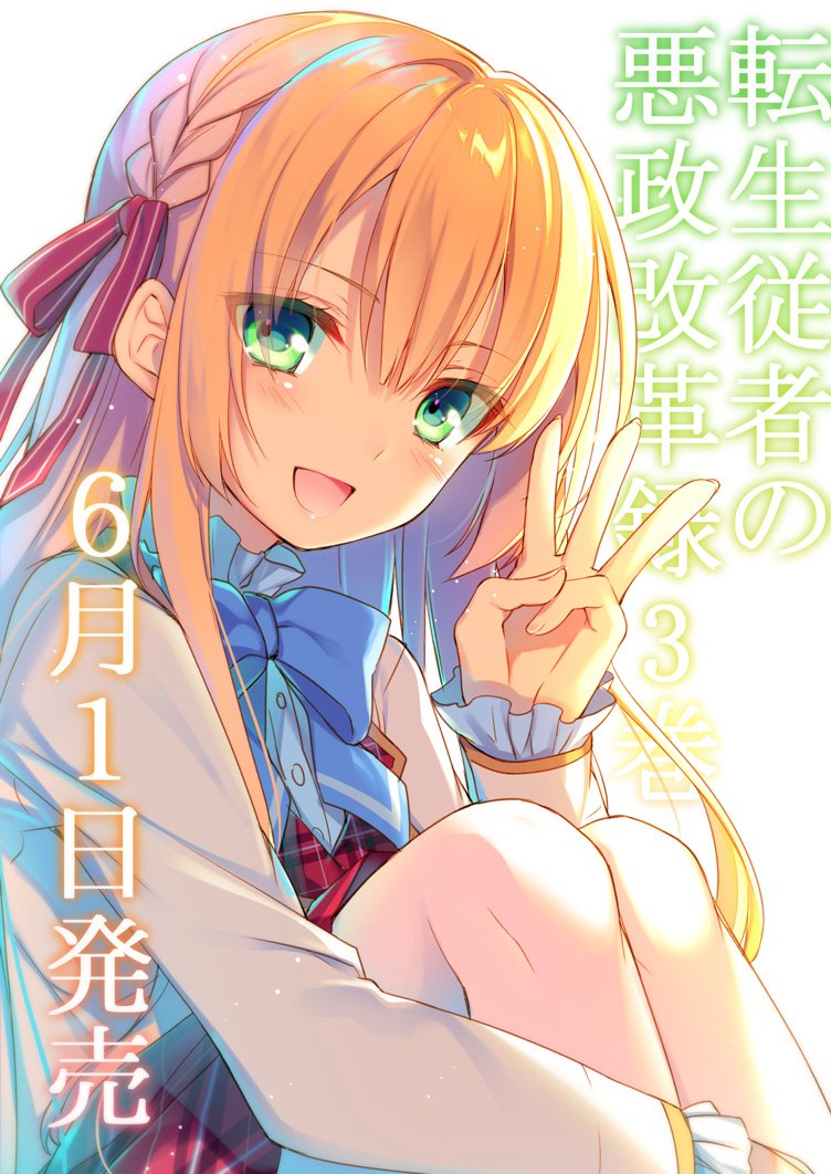 tensei jusha no akusei kaikaku roku drawn by toosaka_asagi