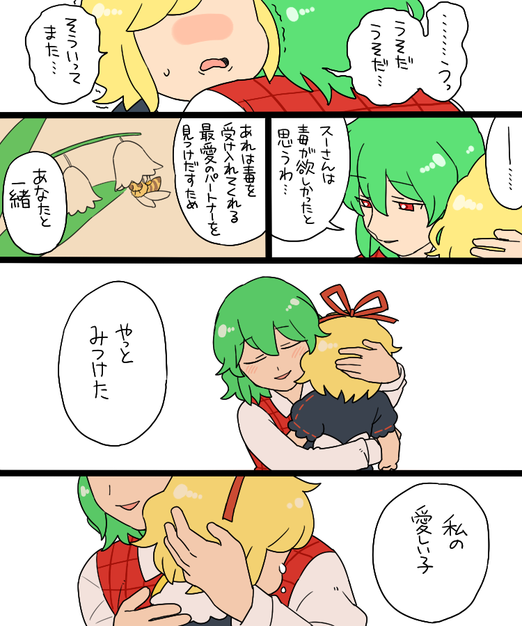 kazami yuuka and medicine melancholy (touhou) drawn by koyama_shigeru