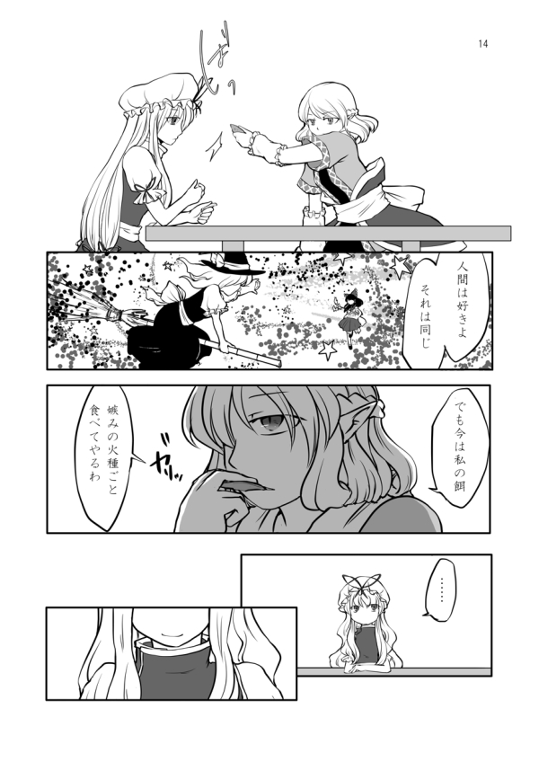 hakurei reimu, kirisame marisa, yakumo yukari, and mizuhashi parsee (touhou) drawn by sabakan_(iizuka48)