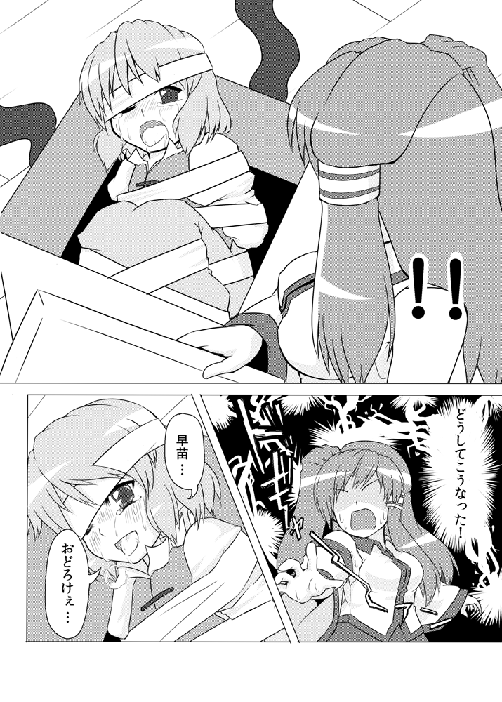 kochiya sanae and tatara kogasa (touhou) drawn by souki_lankni