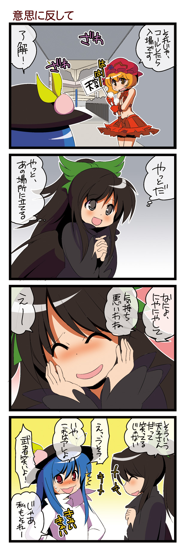 reiuji utsuho, hinanawi tenshi, and aki minoriko (touhou and 1 more) drawn by dei_shirou