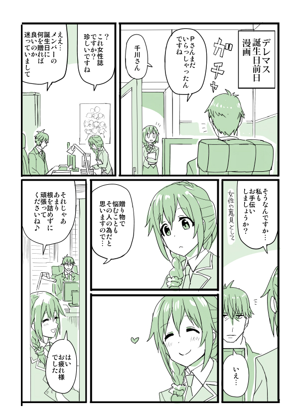 producer and senkawa chihiro (idolmaster and 1 more) drawn by chameleon_(ryokucha_combo)