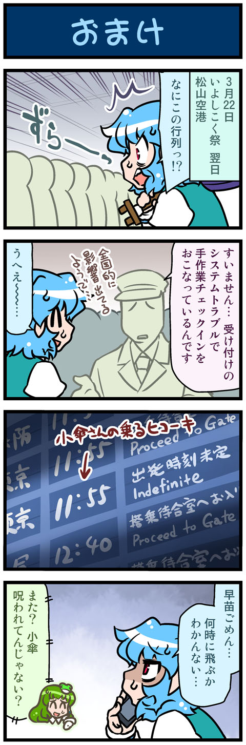 kochiya sanae and tatara kogasa (touhou) drawn by mizuki_hitoshi