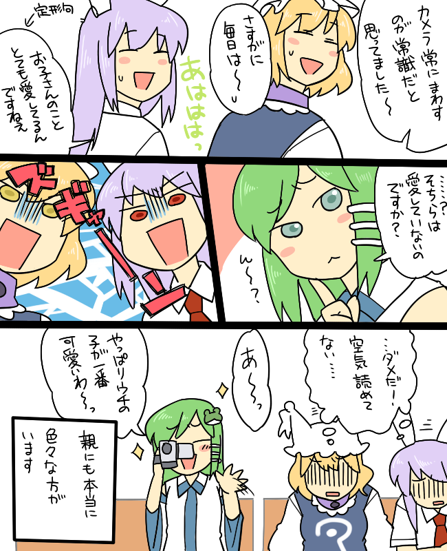 kochiya sanae, reisen udongein inaba, and yakumo ran (touhou) drawn by koyama_shigeru