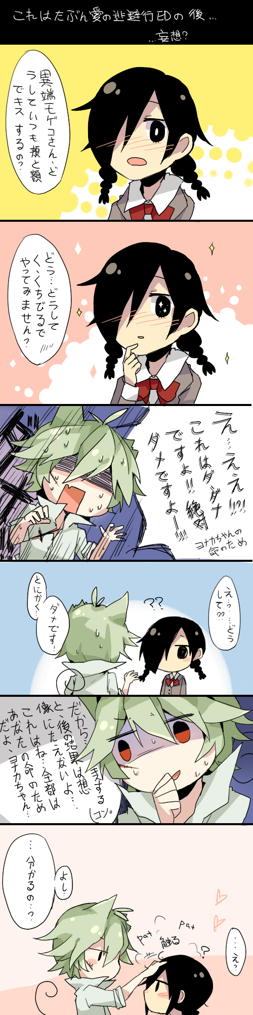 kurai yonaka and defect mogeko (funamusea and 1 more) drawn by mary_(14476764)