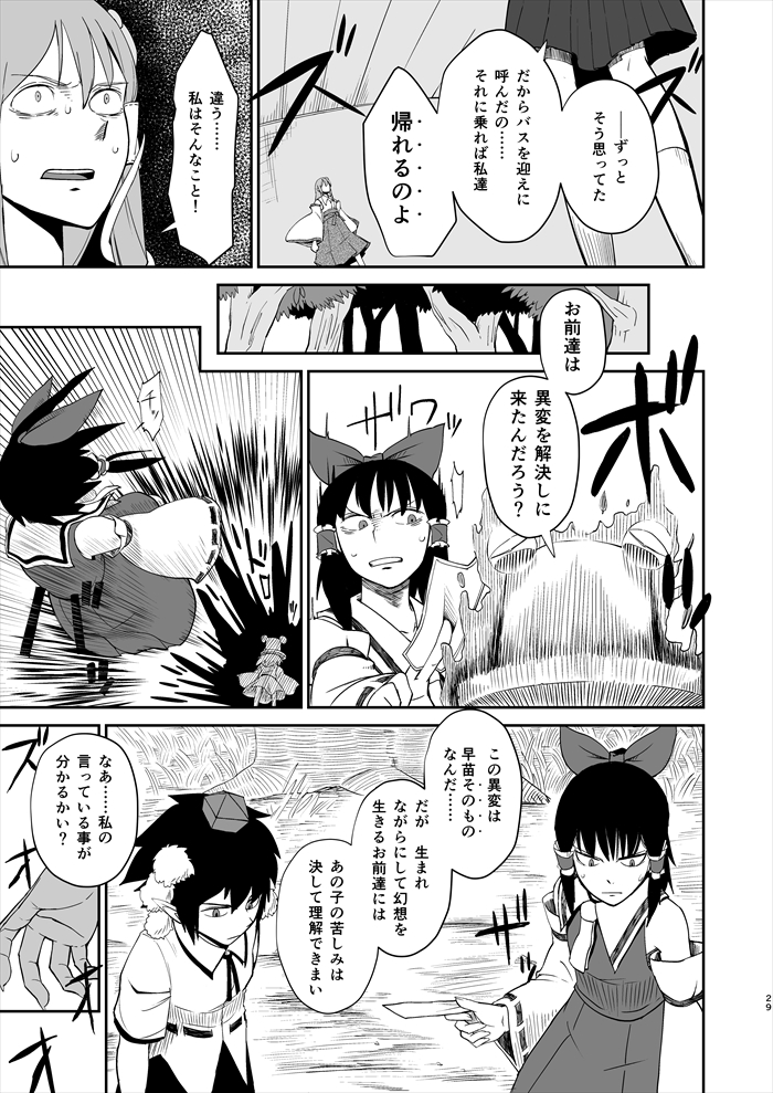 hakurei reimu, kochiya sanae, shameimaru aya, and moriya suwako (touhou) drawn by iroiro_yaru_hito